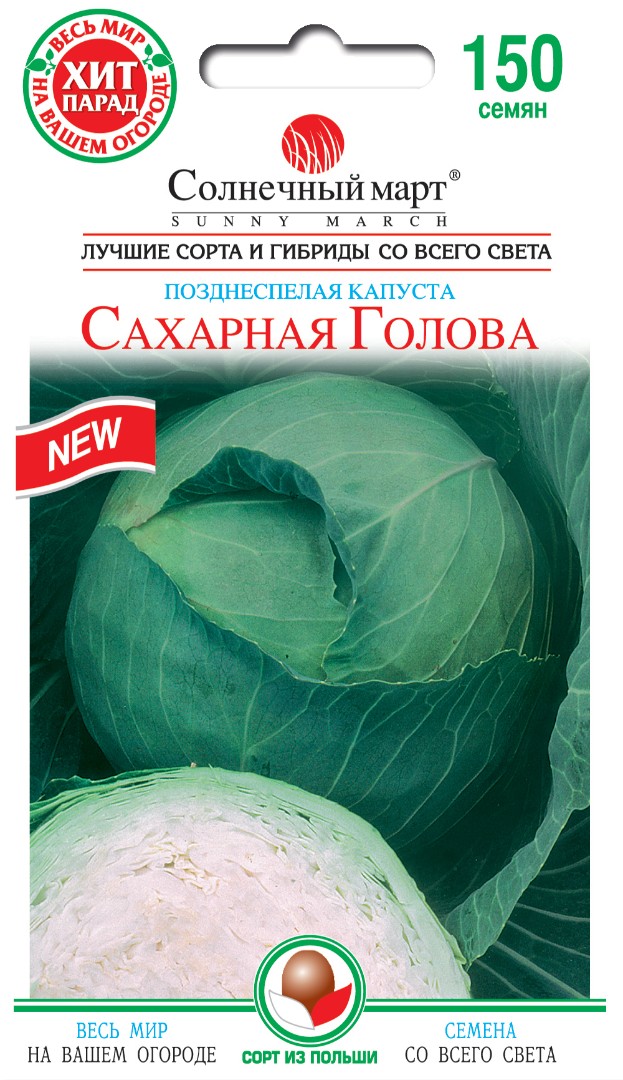 Капуста Цукрова голова